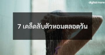 - tips for how to smell cover - ภาพที่ 35