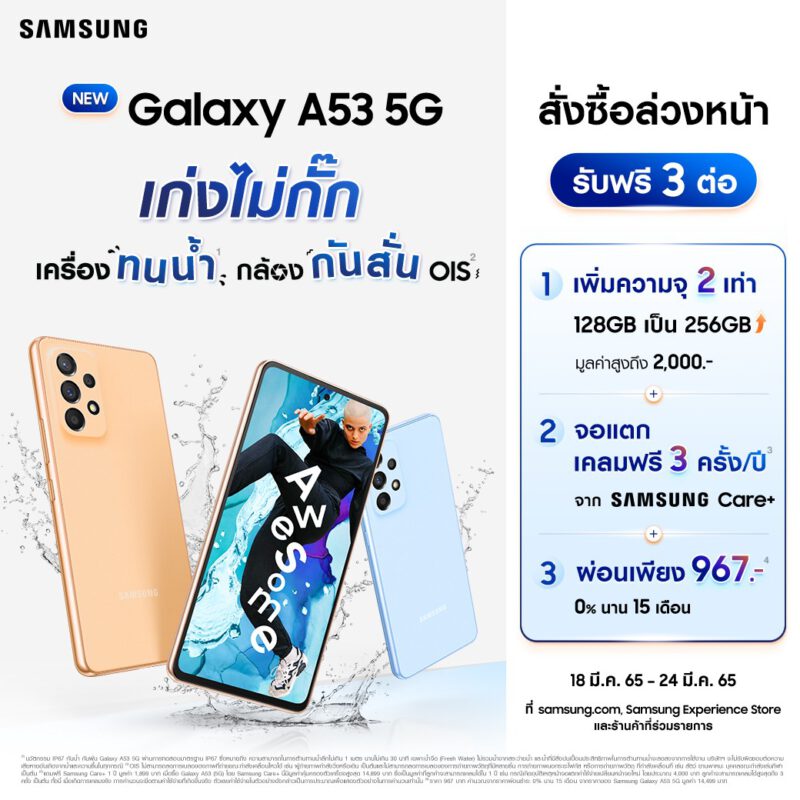 Samsung Galaxy A53 5G - Galaxy A53 5G PreOrder WithLogo 1040x1040 tn - ภาพที่ 1