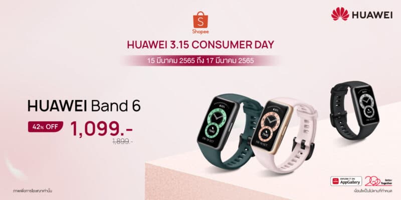 - HUAWEI 3.15 Consumer Day Band 6 - ภาพที่ 5