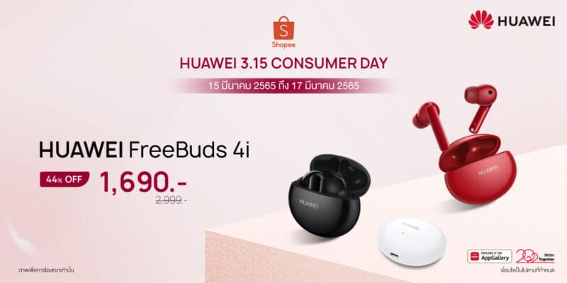 - HUAWEI 3.15 Consumer Day FreeBuds 4i - ภาพที่ 9
