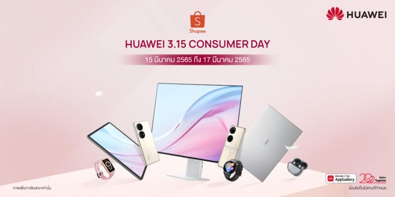 - HUAWEI 3.15 Consumer Day KV - ภาพที่ 1