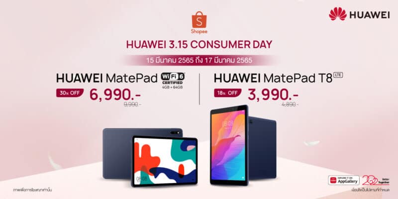 - HUAWEI 3.15 Consumer Day Tablet - ภาพที่ 3