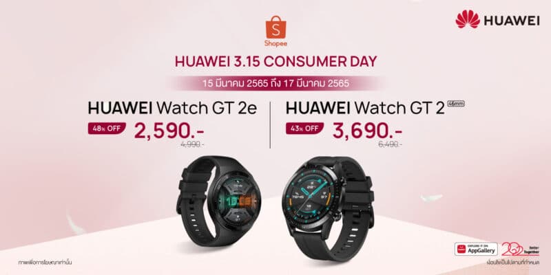 - HUAWEI 3.15 Consumer Day Watch Series - ภาพที่ 7