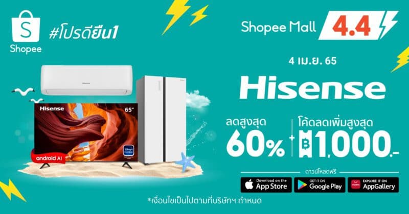 - Hisense x Shopee 4.4 Brand tn - ภาพที่ 1