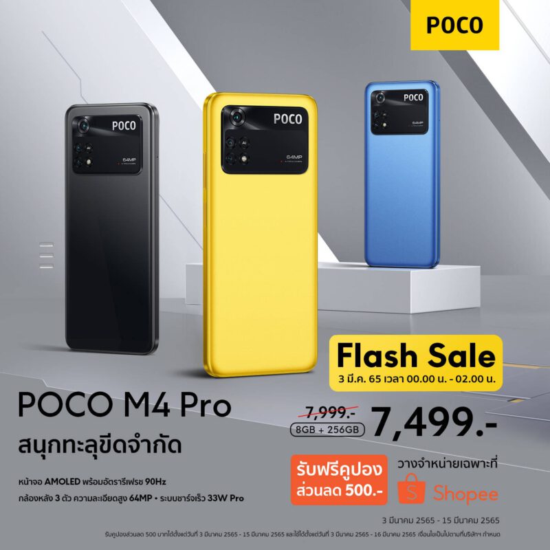 POCO X4 Pro 5G - Image00001 1 - ภาพที่ 7
