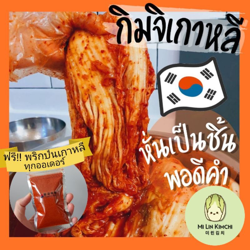 กิมจิยี่ห้อไหนอร่อย - Mirin Kimchi - ภาพที่ 9