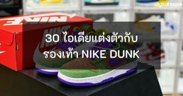 แต่งตัวกับรองเท้า Nike Dunk Low - Nike Dunk cover - ภาพที่ 7