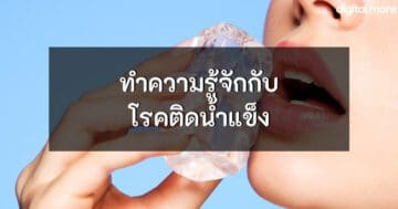 - Pagophagia cover - ภาพที่ 31