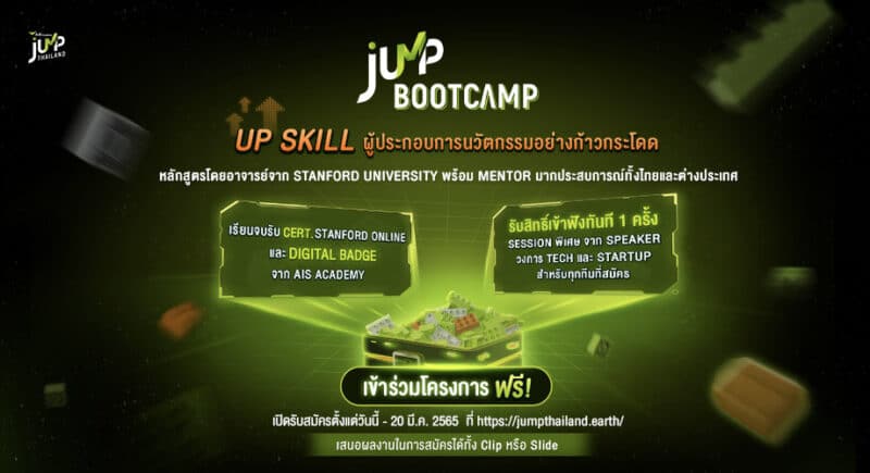 - Pic 01Jump Boot camp 2022 - ภาพที่ 1