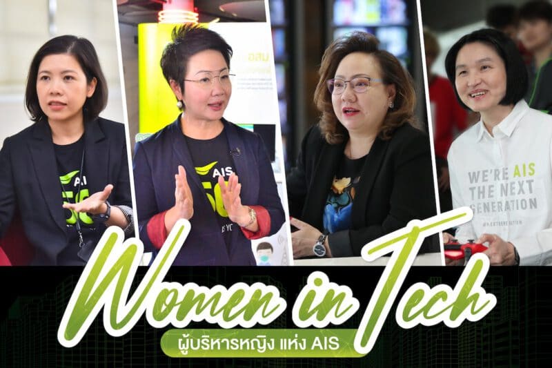 - Pic 02 AIS Women in Tech tn - ภาพที่ 3