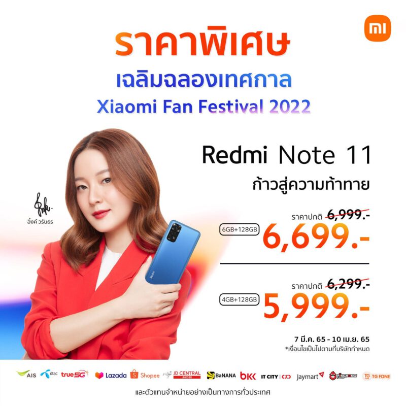 Xiaomi Fan Festival 2022 - Redmi Note 11 Special Price tn - ภาพที่ 1