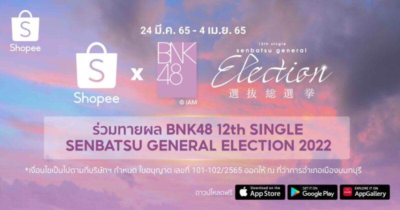 - Shopee x BNK48 12th Single Senbatsu General Election KV - ภาพที่ 1