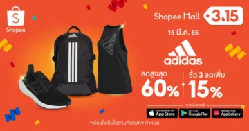 - adidas x Shopee 3.15 Brand 0 1000x525.jpg - ภาพที่ 17
