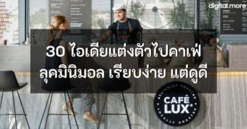 - cafe look cover - ภาพที่ 119