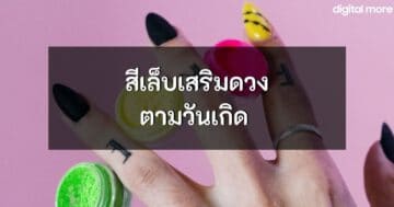 - nail color to birthday 2022 cover - ภาพที่ 3