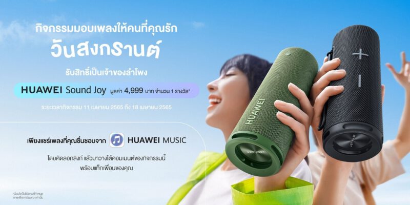 HUAWEI Sound Joy - 06 HUAWEI Sound Joy Songkran Activity tn - ภาพที่ 11