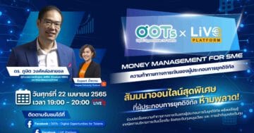 โครงการ DOTs 2022 - DOTs x LiVE Platform Money Management for SME Poster - ภาพที่ 25