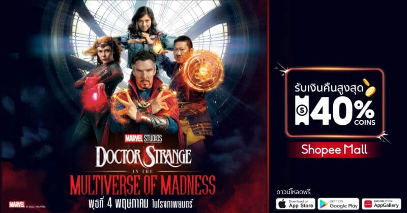 - Disney Shopee Marvel Studios Doctor Strange in the Multiverse of Madness - ภาพที่ 1