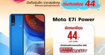- Moto e7i Power promotion Moto x TRUE - ภาพที่ 5
