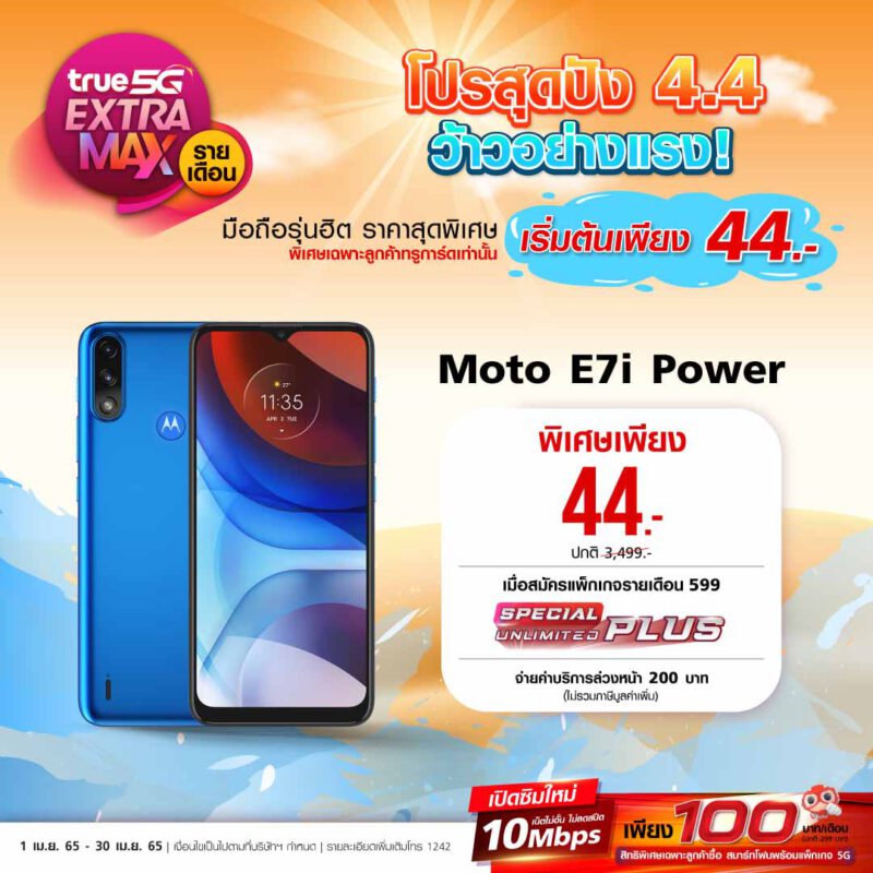 - Moto e7i Power promotion Moto x TRUE - ภาพที่ 1