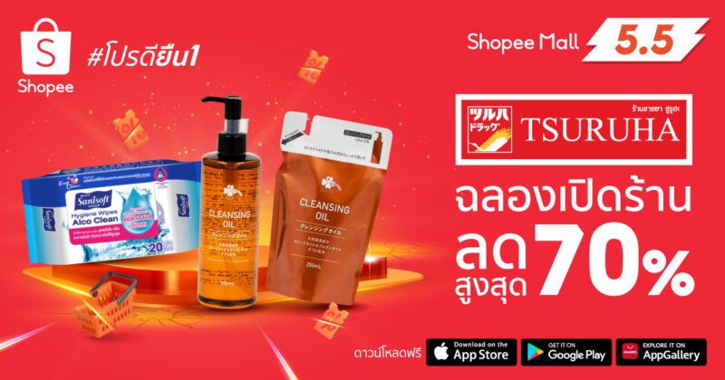 - Shopee Tsuruh OS Launch KV tn - ภาพที่ 5