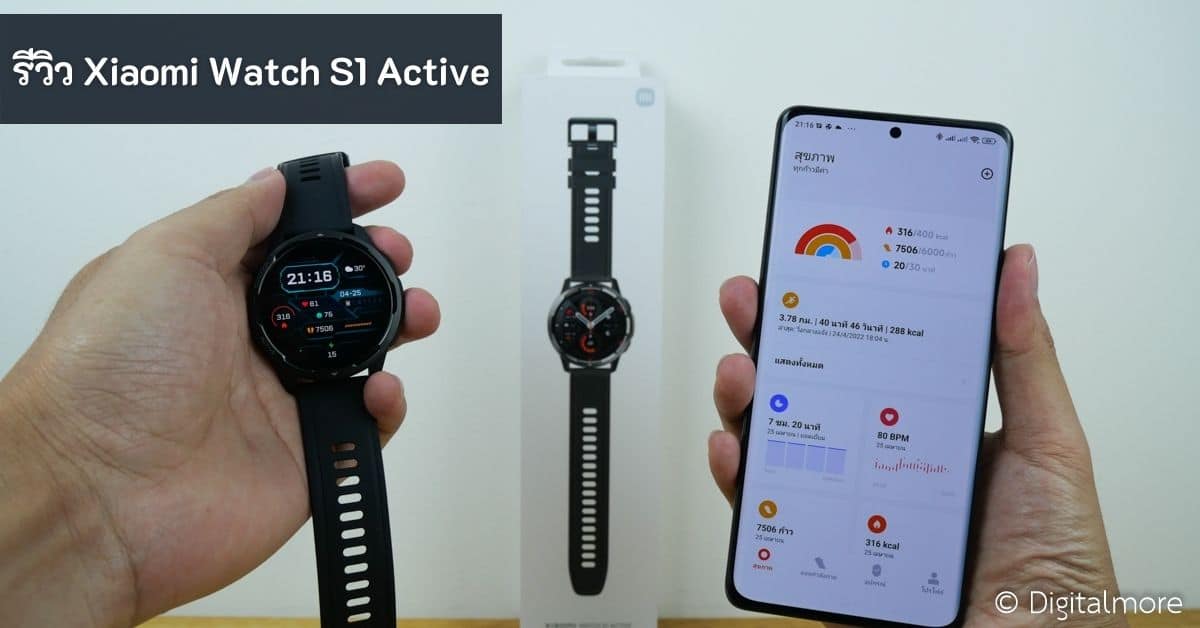 รีวิว Xiaomi Watch S1 Active
