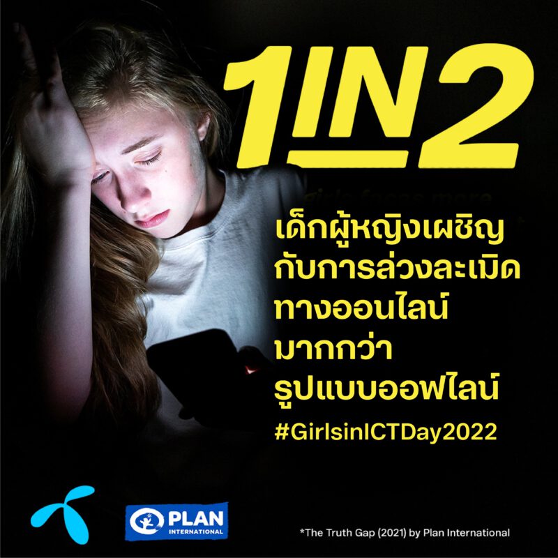 - dtac girls in ICT 2022 02 tn - ภาพที่ 1
