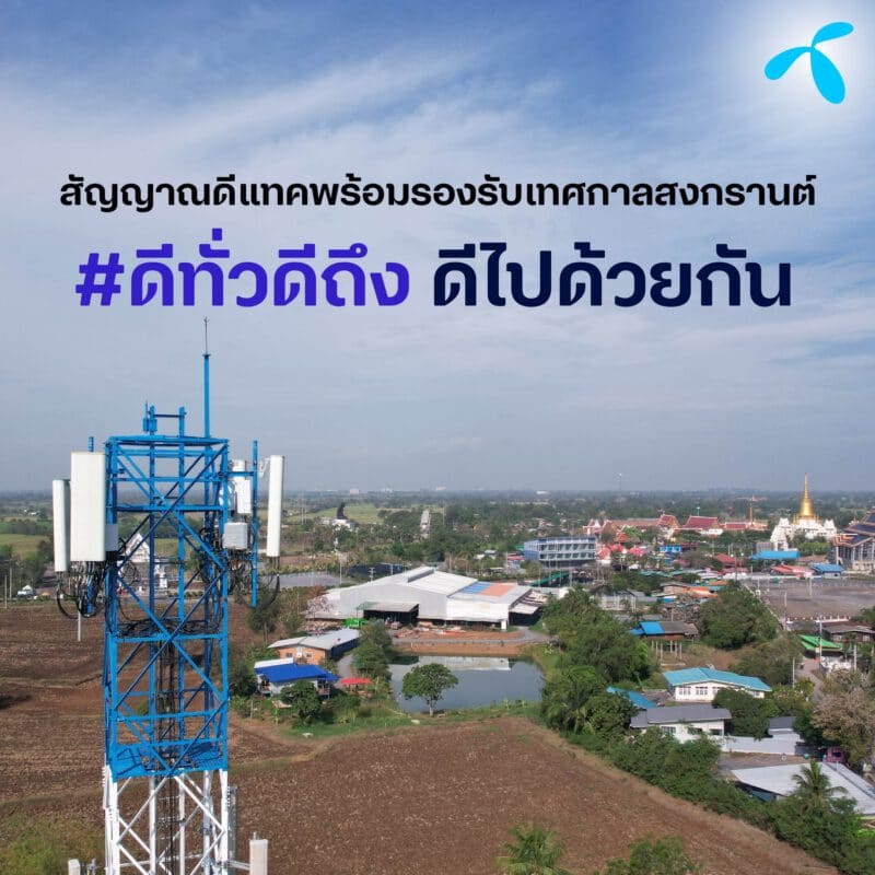- dtac Songkran1 tn - ภาพที่ 1