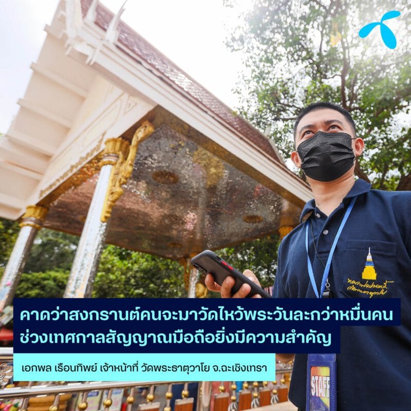 - dtac Songkran2 tn - ภาพที่ 3