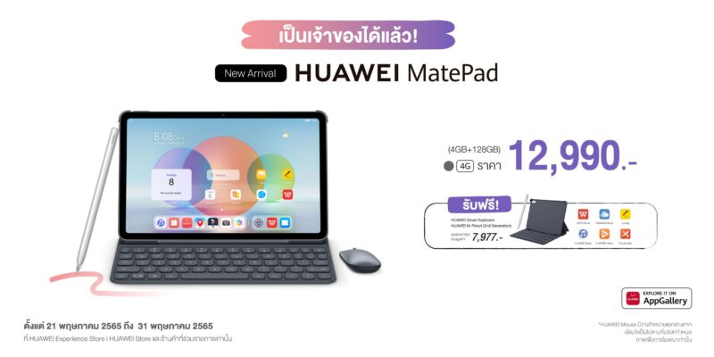 - 08 HUAWEI MatePad 10.4 inch 2022 promotion tn - ภาพที่ 15