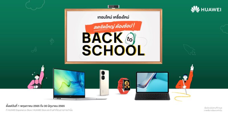 - HUAWEI Back to School Promotion 2022 1 - ภาพที่ 1
