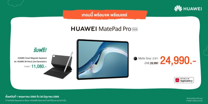 - HUAWEI Back to School Promotion 2022 2 - ภาพที่ 3