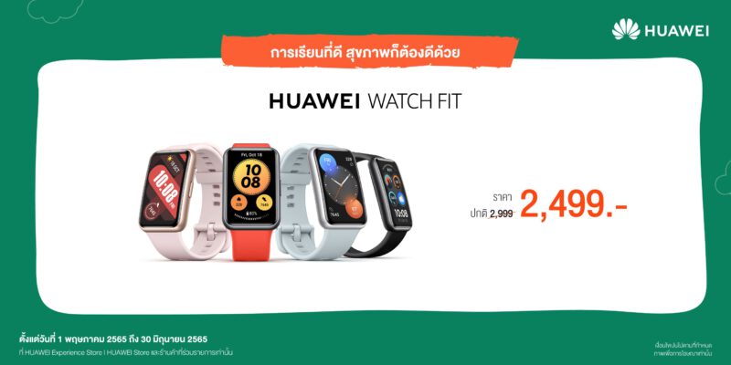 - HUAWEI Back to School Promotion 2022 3 - ภาพที่ 9