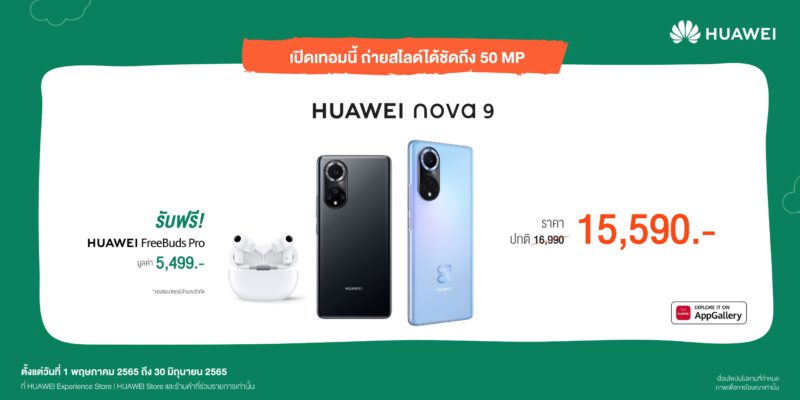 - HUAWEI Back to School Promotion 2022 4 - ภาพที่ 7