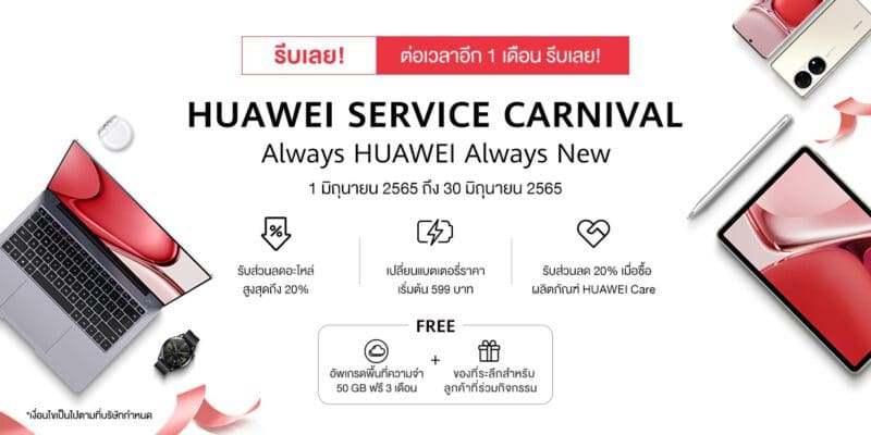 - HUAWEI Service Carnival June 2022 tn - ภาพที่ 1
