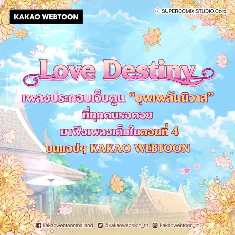 - KAKAO WEBTOON Thailand Love Destiny 1 - ภาพที่ 1