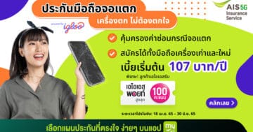 - Mobile Insurance PSP 1024x576 Thai - ภาพที่ 1