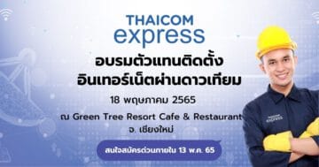 - News Thaicom Express FB Cover1200x628 - ภาพที่ 1