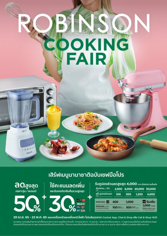 - RBS cooking Fair - ภาพที่ 3