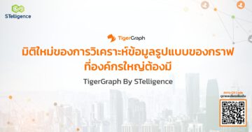 - TigerGraph tn - ภาพที่ 1