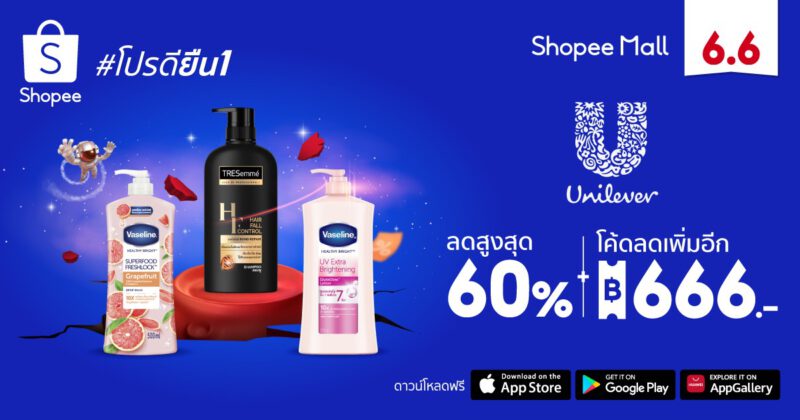 - Unilever Beauty x Shopee 6.6 PR KV tn - ภาพที่ 1