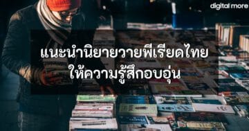 นวนิยายวาย - thai bl novels cover - ภาพที่ 55