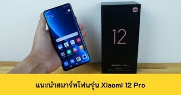 Xiaomi 12 Pro - xiaomi12pro cover - ภาพที่ 18