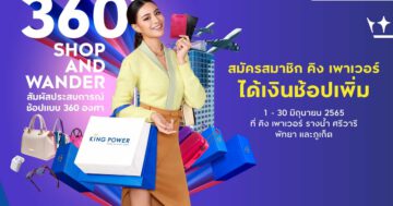 - 02.Promotion 360 SHOP AND WANDER 0 - ภาพที่ 23