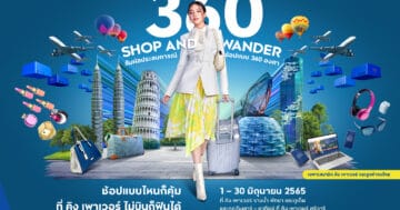 - 03.MID YEAR SALE 360 องศา SHOP AND WANDER - ภาพที่ 11