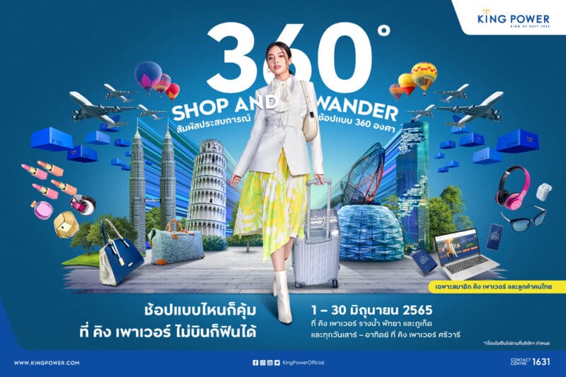 - 03.MID YEAR SALE 360 องศา SHOP AND WANDER - ภาพที่ 1