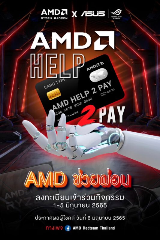 - AMD Help2Pay 1 - ภาพที่ 1