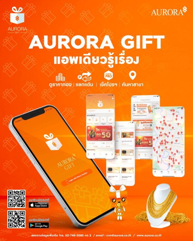 - Aurora Gift Application 1 resized - ภาพที่ 3