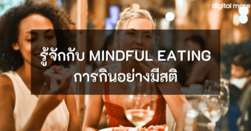- Mindful Eating cover - ภาพที่ 1