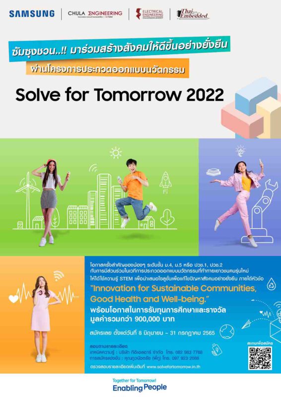 - Samsung Solve for Tomorrow Poster - ภาพที่ 1